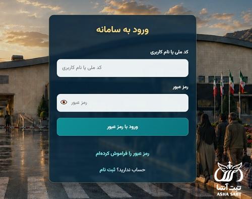 ورود به سایت مرزین marzin.ir